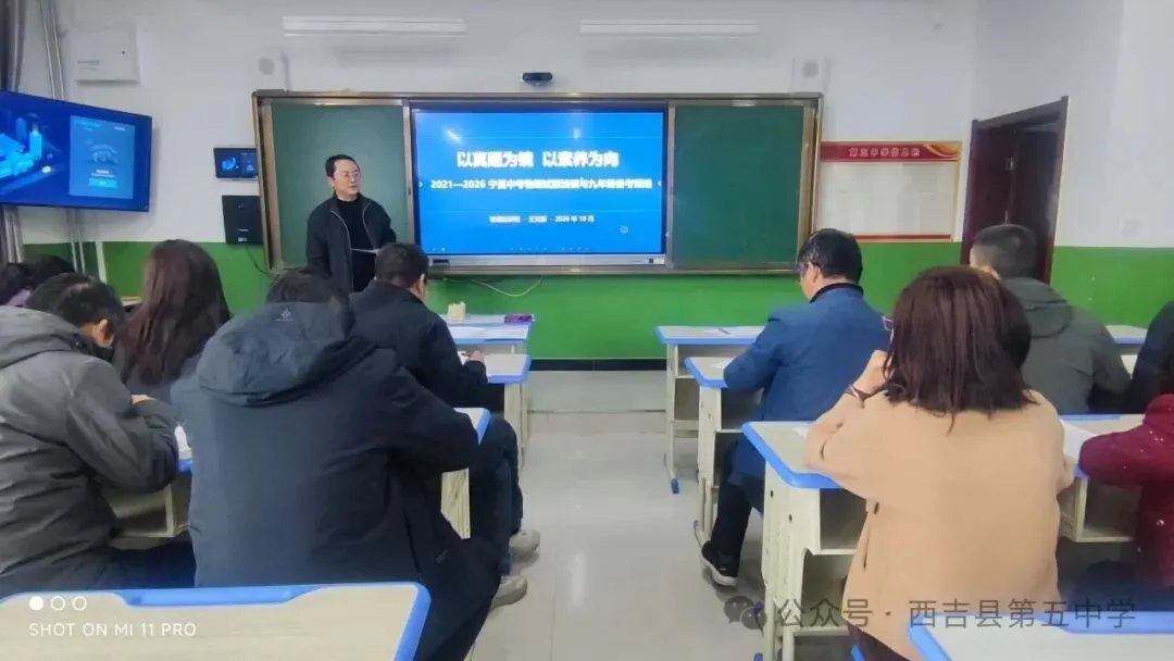 互鉴备考实战经验,聚力中考质量提升|西吉五中召开2026年中考试题分析暨备考经验交流会-第3张图片-四季读书网 互鉴备考实战经验,聚力中考质量提升|西吉五中召开2026年中考试题分析暨备考经验交流会-第3张图片-四季读书网