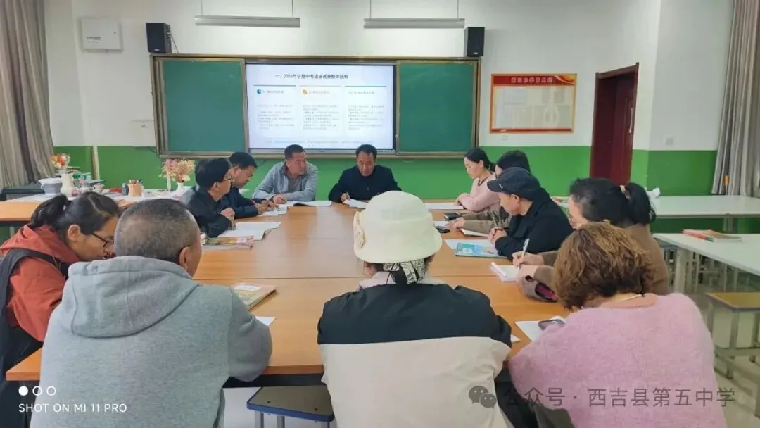 互鉴备考实战经验,聚力中考质量提升|西吉五中召开2026年中考试题分析暨备考经验交流会-第5张图片-四季读书网 互鉴备考实战经验,聚力中考质量提升|西吉五中召开2026年中考试题分析暨备考经验交流会-第5张图片-四季读书网