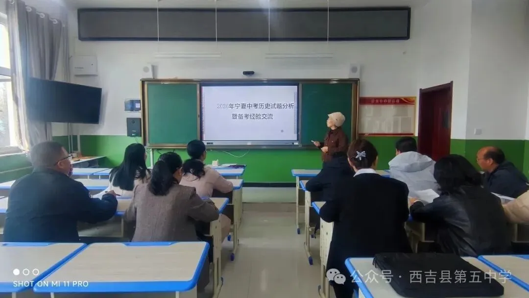 互鉴备考实战经验,聚力中考质量提升|西吉五中召开2026年中考试题分析暨备考经验交流会-第6张图片-四季读书网 互鉴备考实战经验,聚力中考质量提升|西吉五中召开2026年中考试题分析暨备考经验交流会-第6张图片-四季读书网