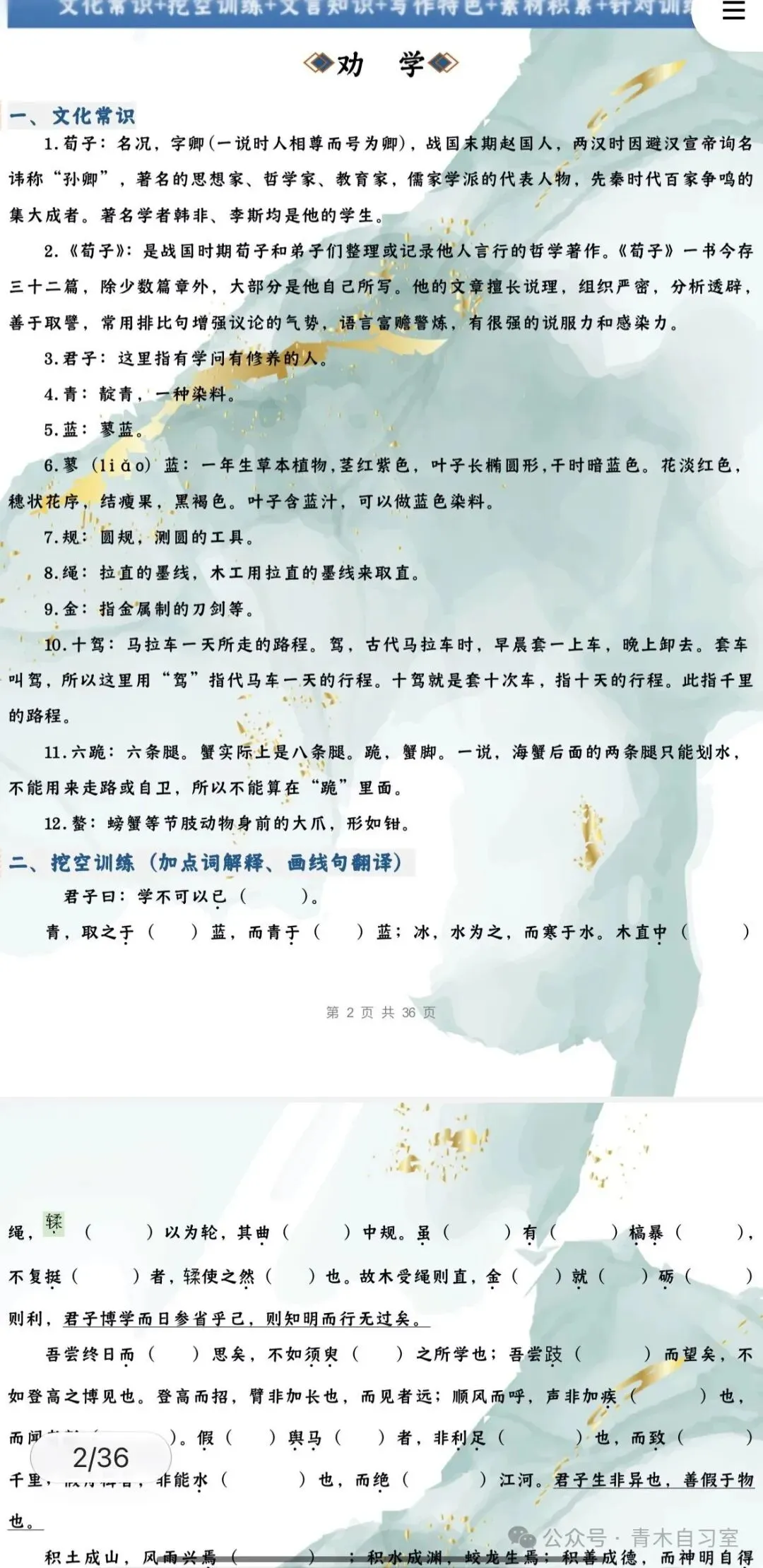 ‹2027年高考语文›一轮复习信息类文本阅读+文言文+散文阅读+小说阅读知识清单44个专题含解析(全国通用)全部word版文档文末有获取方式-第6张图片-四季读书网