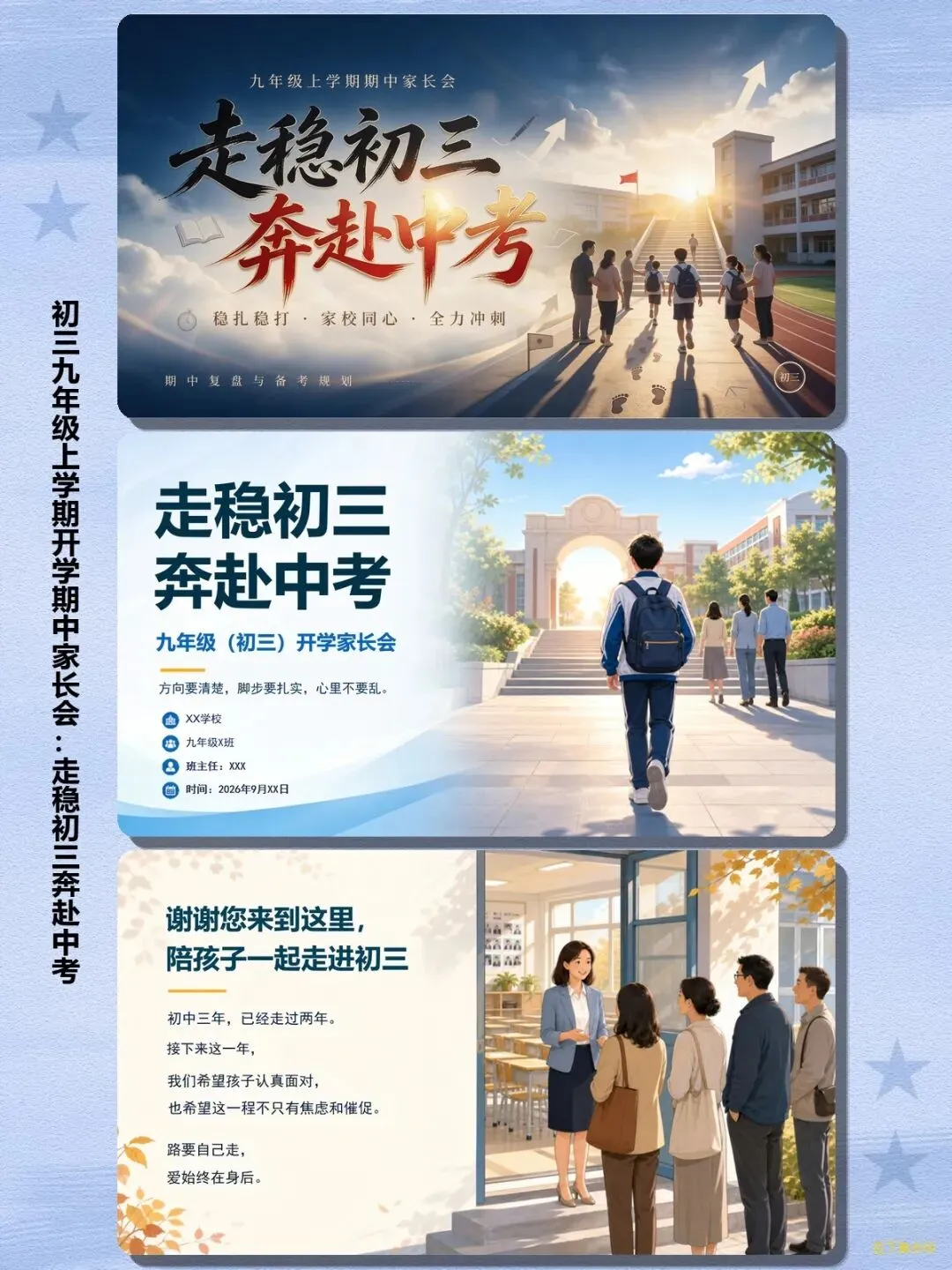【家长会】初三上学期期中家长会《走稳初三奔赴中考》:初三全年时间轴+中考政策解读+情绪管理+家校分工全套方案-第3张图片-四季读书网