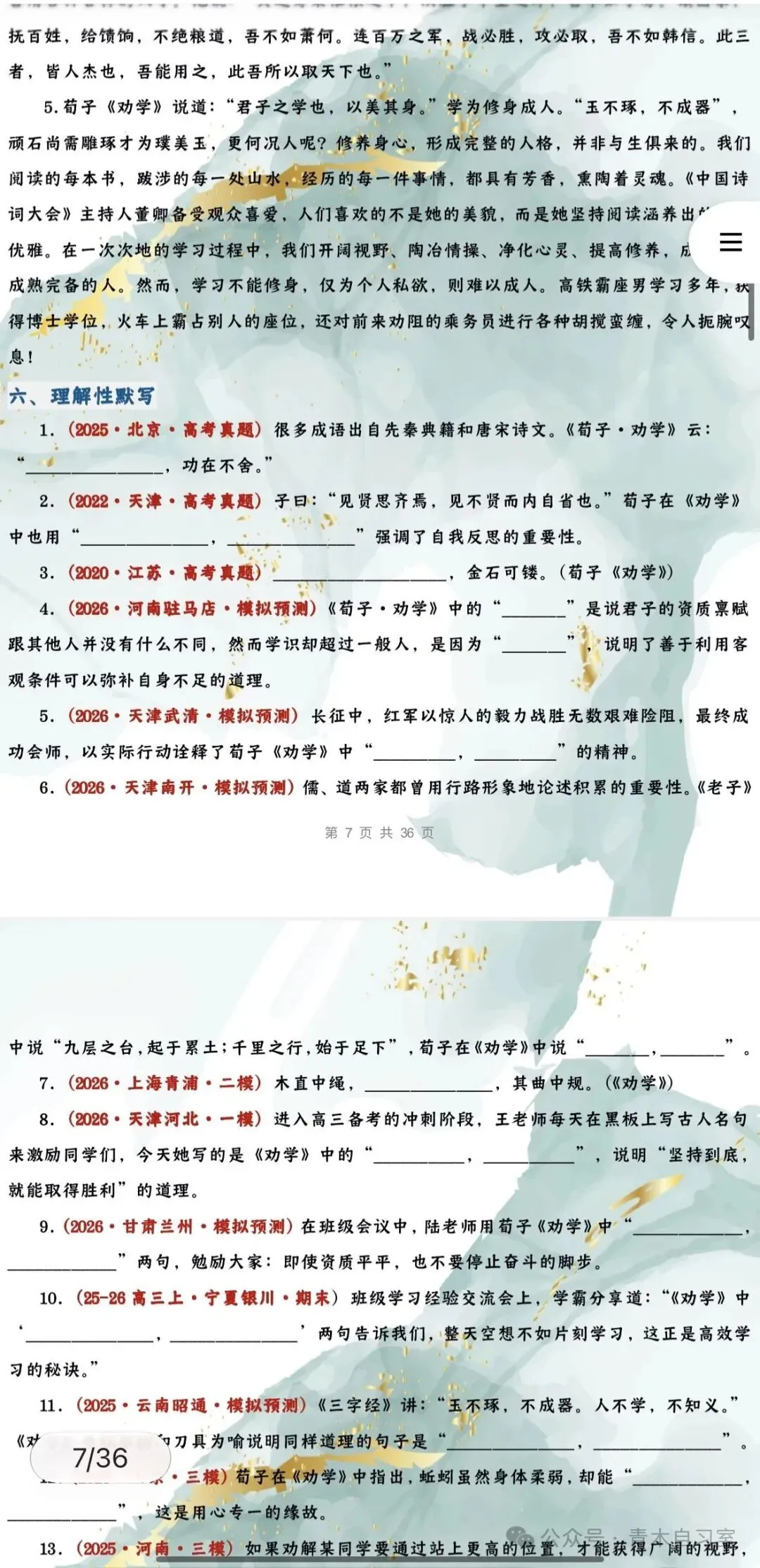 ‹2027年高考语文›一轮复习信息类文本阅读+文言文+散文阅读+小说阅读知识清单44个专题含解析(全国通用)全部word版文档文末有获取方式-第9张图片-四季读书网