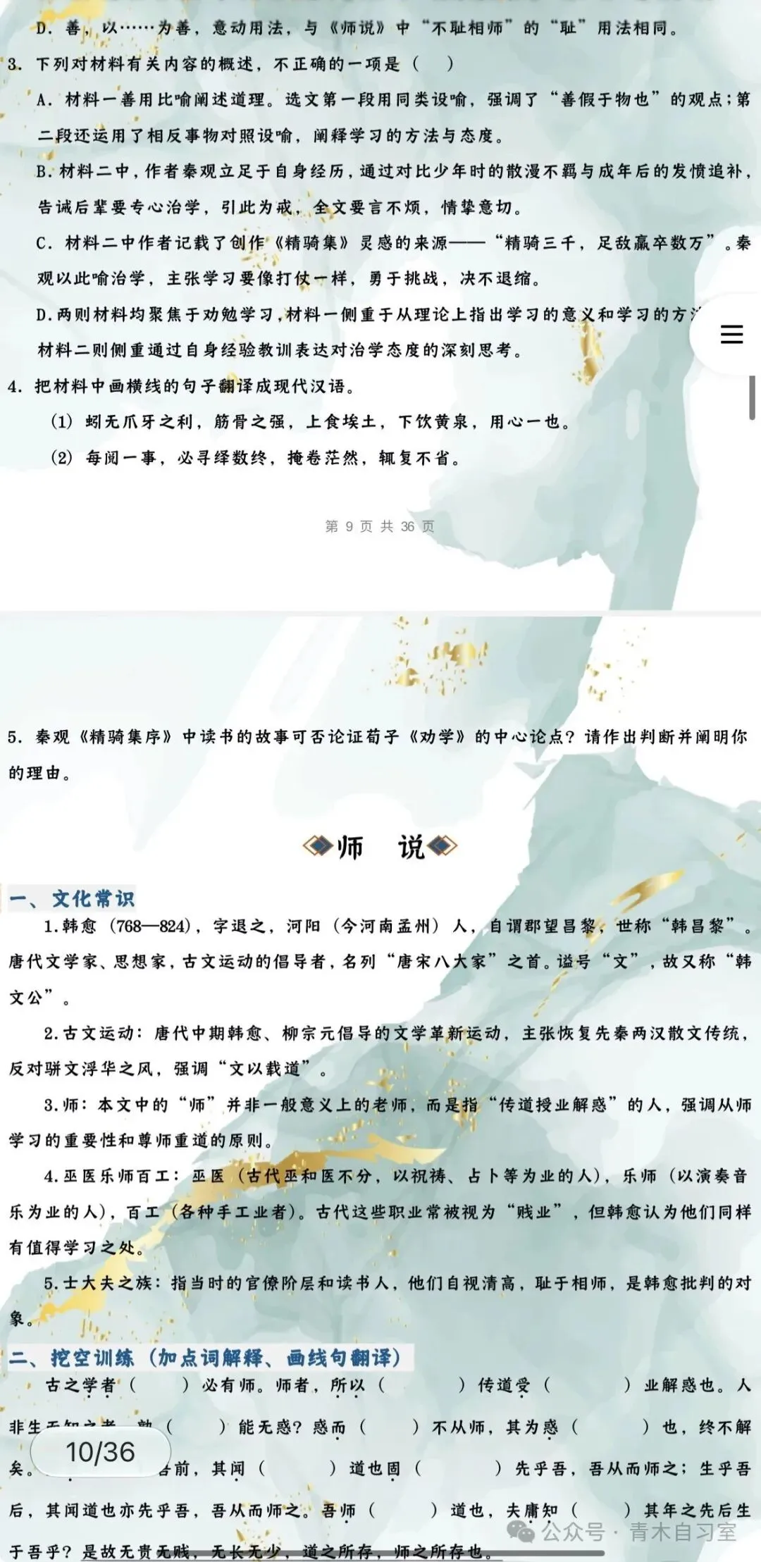 ‹2027年高考语文›一轮复习信息类文本阅读+文言文+散文阅读+小说阅读知识清单44个专题含解析(全国通用)全部word版文档文末有获取方式-第10张图片-四季读书网