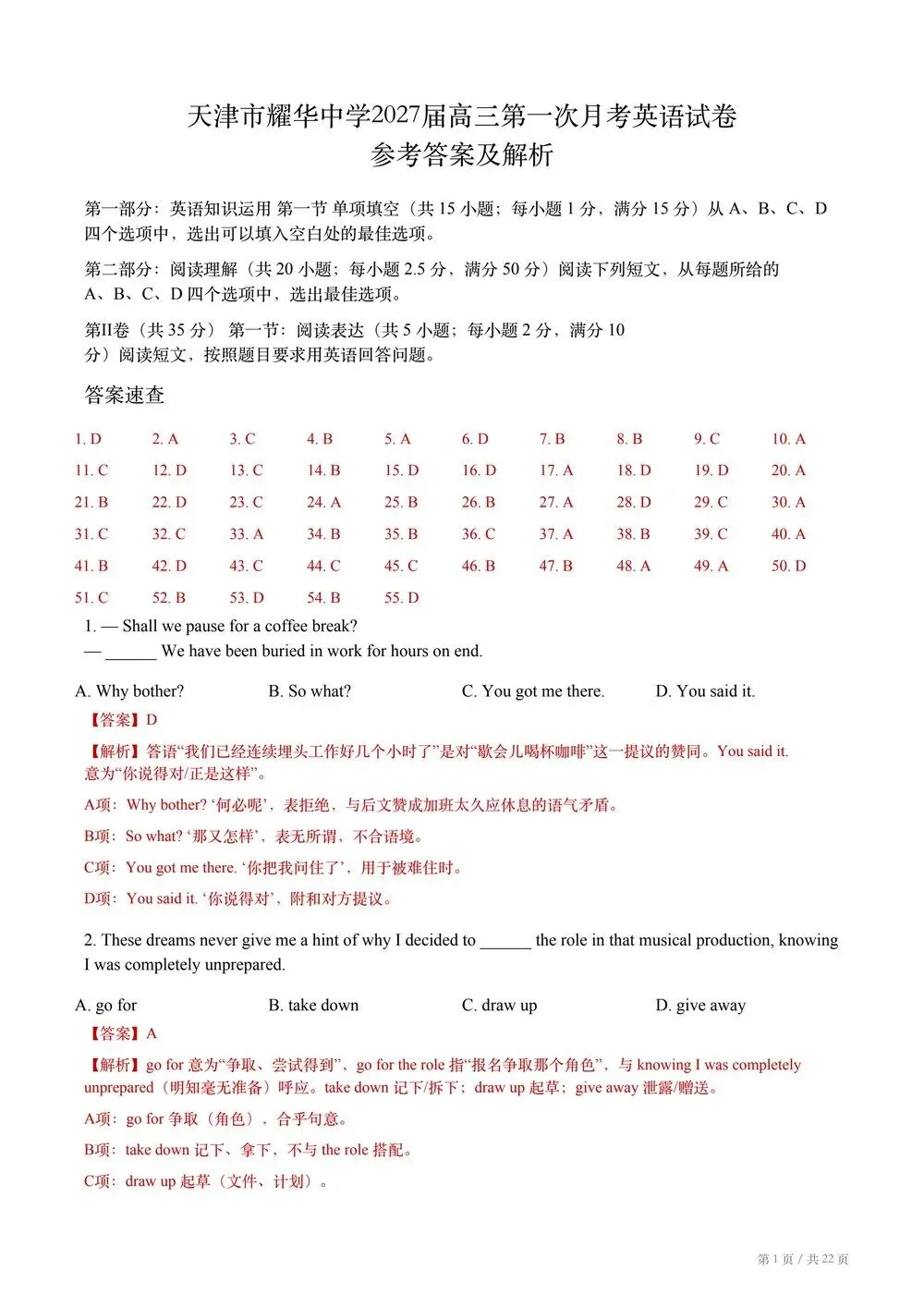 26-27高三10月月考|耀华中学高三真题+解析-第2张图片-四季读书网