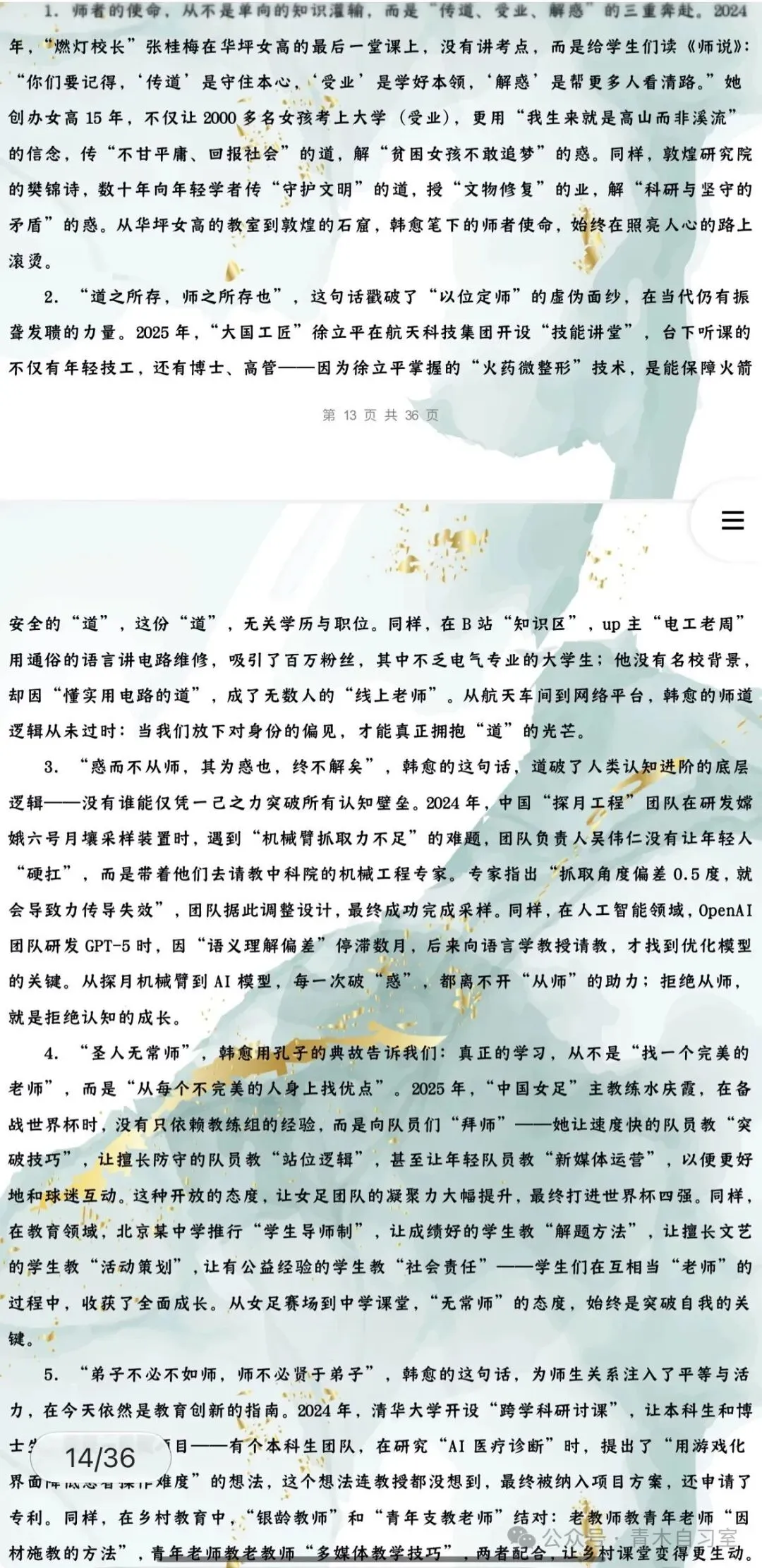 ‹2027年高考语文›一轮复习信息类文本阅读+文言文+散文阅读+小说阅读知识清单44个专题含解析(全国通用)全部word版文档文末有获取方式-第12张图片-四季读书网