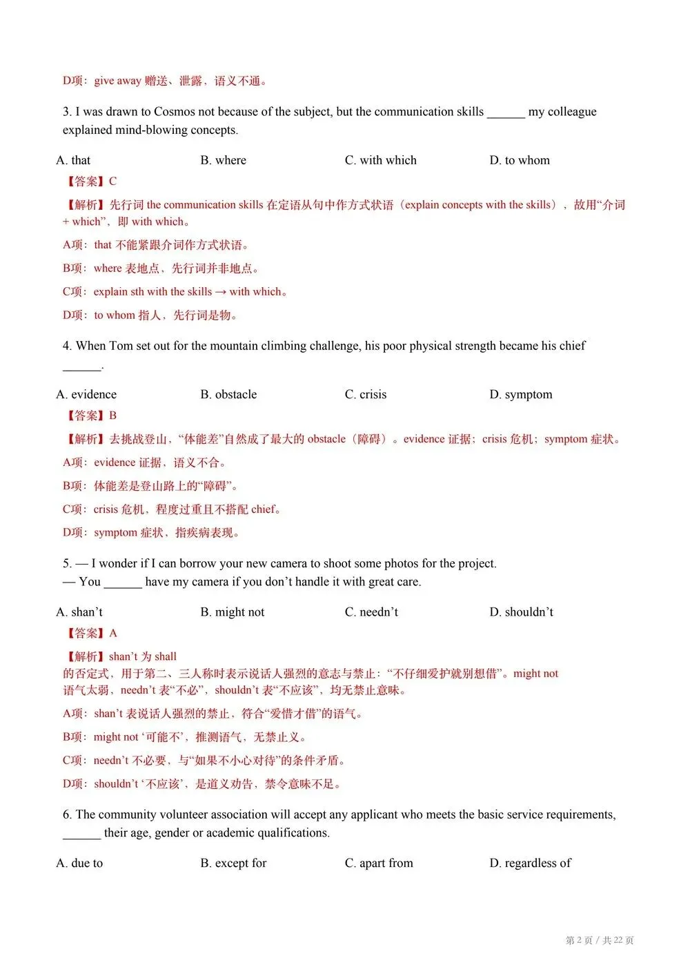 26-27高三10月月考|耀华中学高三真题+解析-第3张图片-四季读书网
