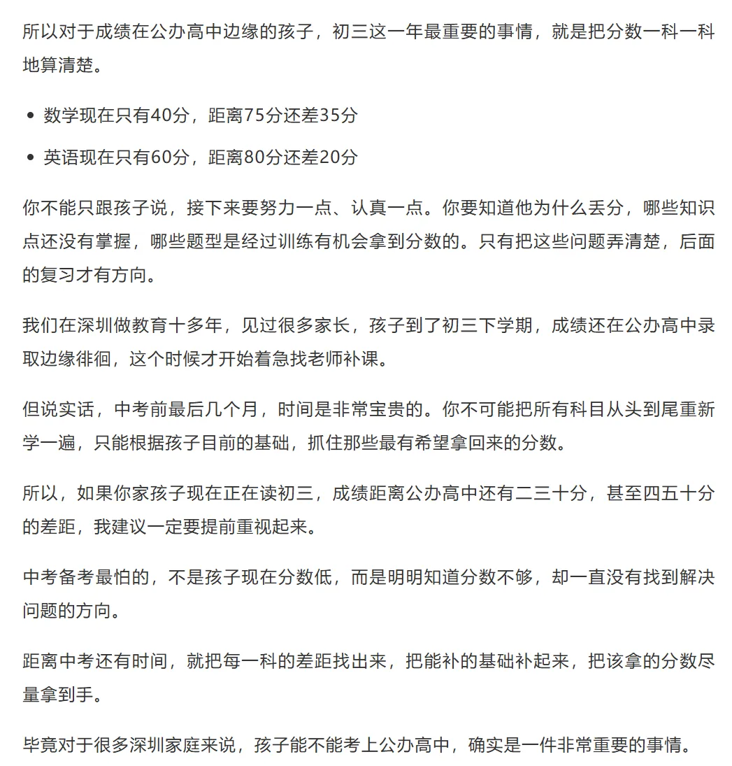 重磅通知 | 深圳中考,最低多少分才能上公办普高?速览-第4张图片-四季读书网