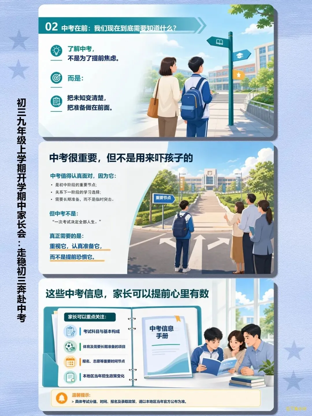 【家长会】初三上学期期中家长会《走稳初三奔赴中考》:初三全年时间轴+中考政策解读+情绪管理+家校分工全套方案-第9张图片-四季读书网