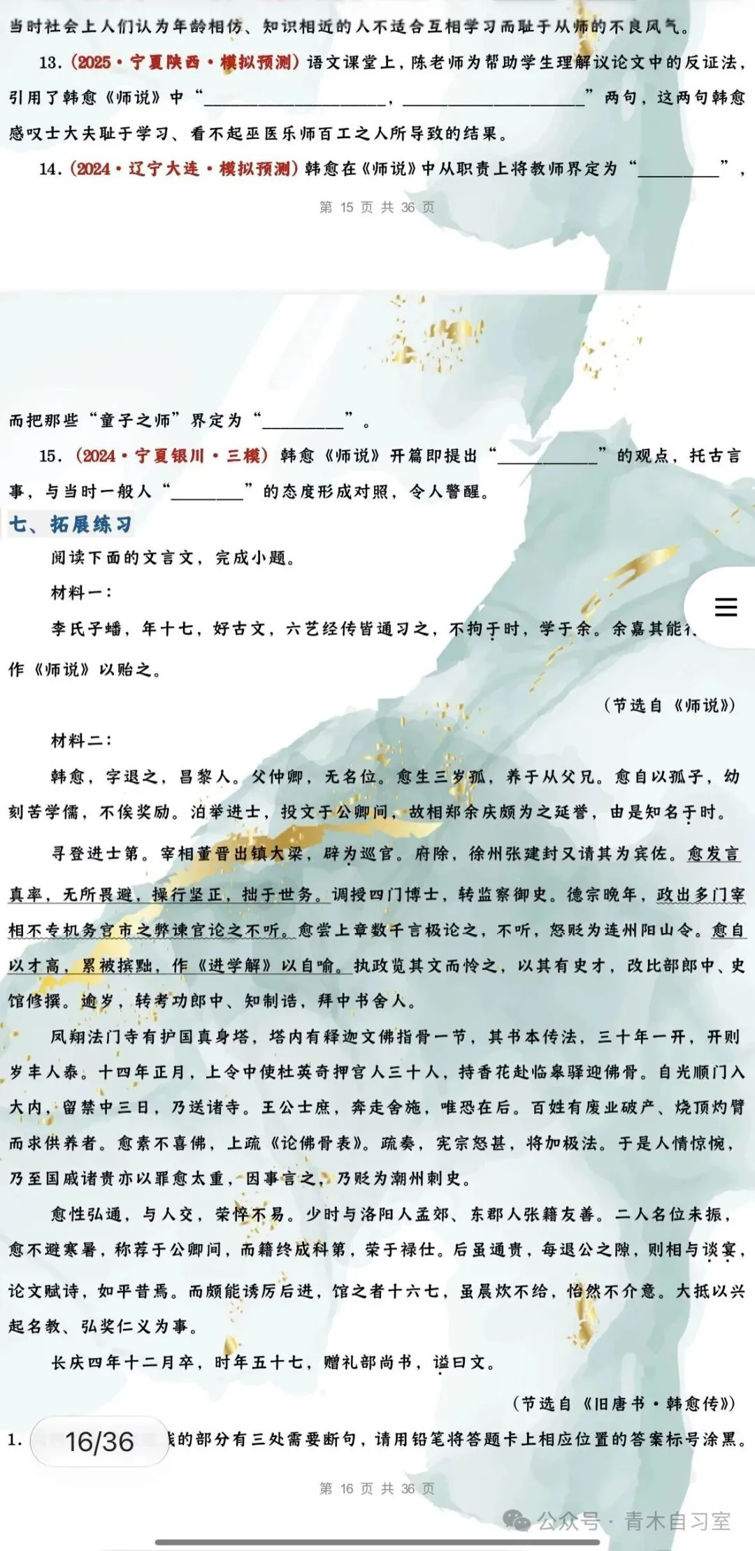 ‹2027年高考语文›一轮复习信息类文本阅读+文言文+散文阅读+小说阅读知识清单44个专题含解析(全国通用)全部word版文档文末有获取方式-第13张图片-四季读书网