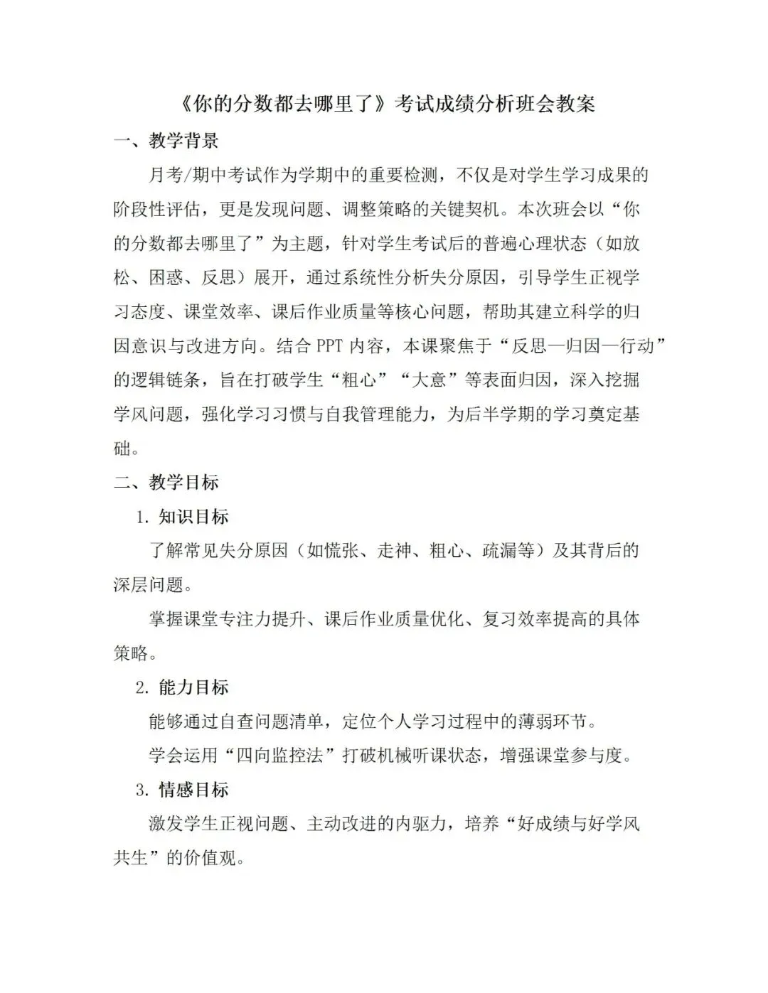 你的分数都去哪里了?|月考/期中考后成绩分析班会,学生看完自己就坐不住了【PPT 课件+ 教案 + 分析表+反思】-第2张图片-四季读书网