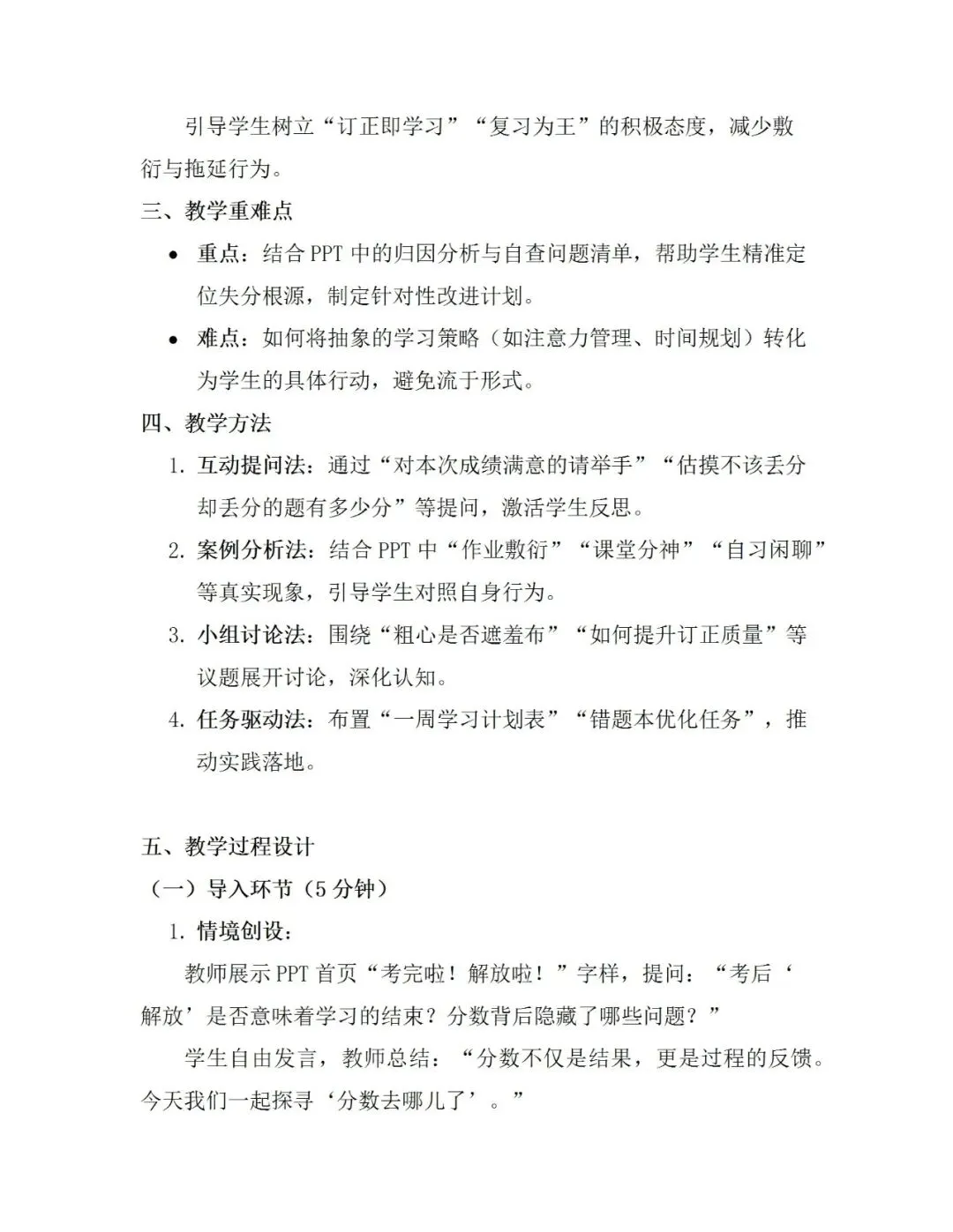你的分数都去哪里了?|月考/期中考后成绩分析班会,学生看完自己就坐不住了【PPT 课件+ 教案 + 分析表+反思】-第3张图片-四季读书网
