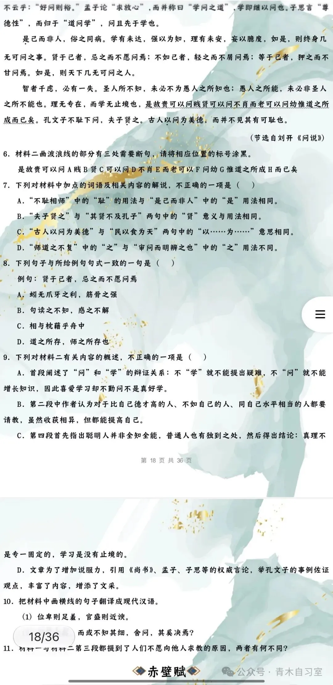 ‹2027年高考语文›一轮复习信息类文本阅读+文言文+散文阅读+小说阅读知识清单44个专题含解析(全国通用)全部word版文档文末有获取方式-第14张图片-四季读书网