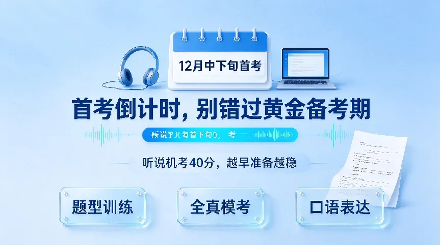 北京初三,英语听说机考 40 分怎么拿?-第1张图片-四季读书网