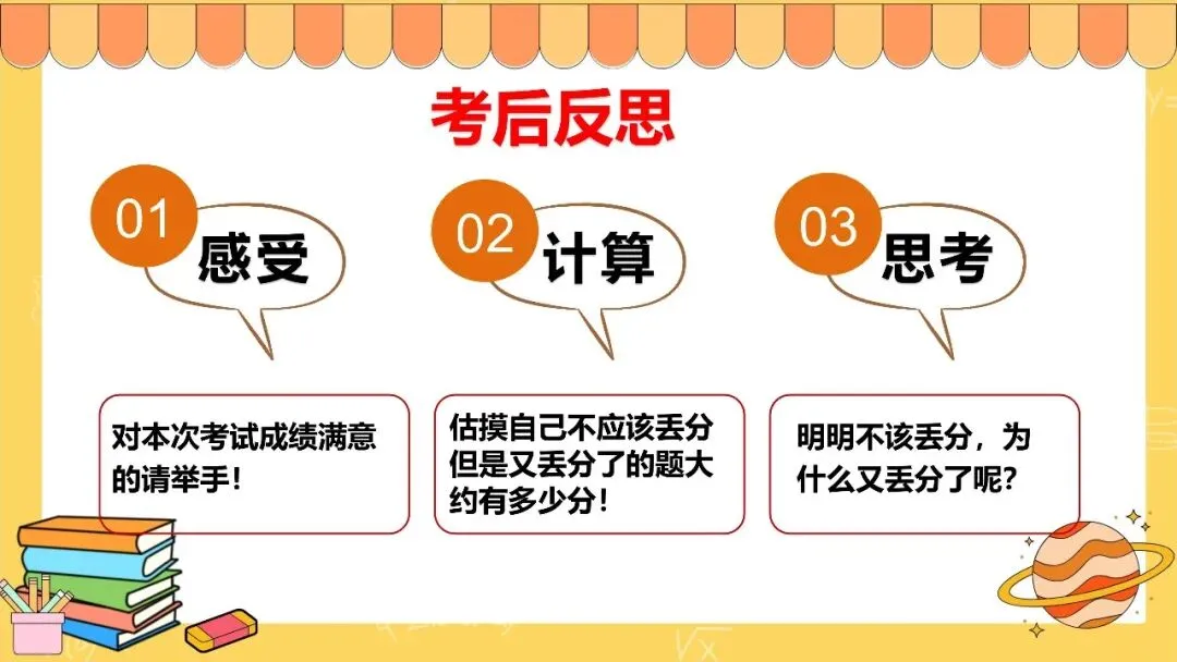 你的分数都去哪里了?|月考/期中考后成绩分析班会,学生看完自己就坐不住了【PPT 课件+ 教案 + 分析表+反思】-第9张图片-四季读书网