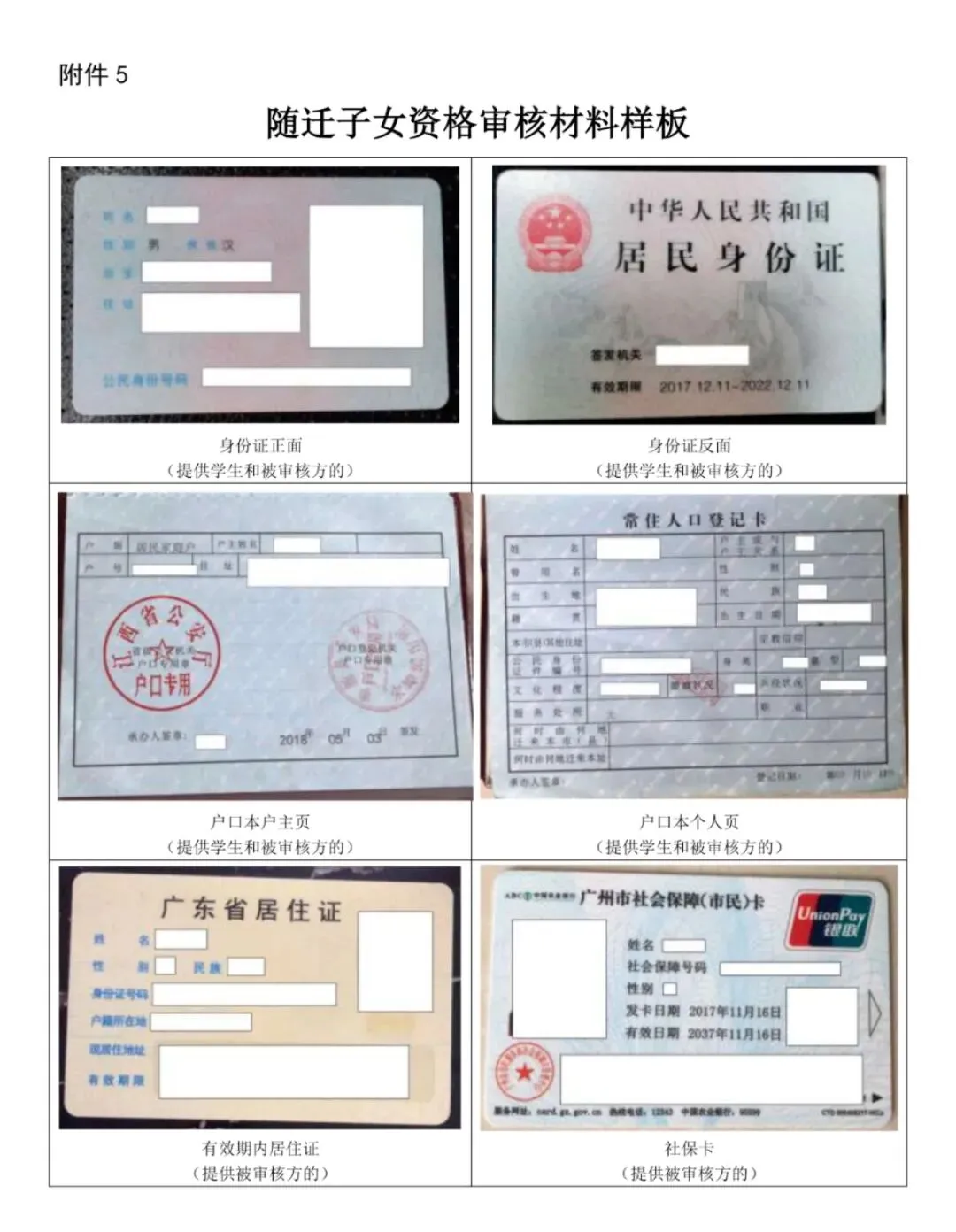 随迁子女能报春季高考吗?资格/材料/流程一文说清-第20张图片-四季读书网 随迁子女能报春季高考吗?资格/材料/流程一文说清-第20张图片-四季读书网