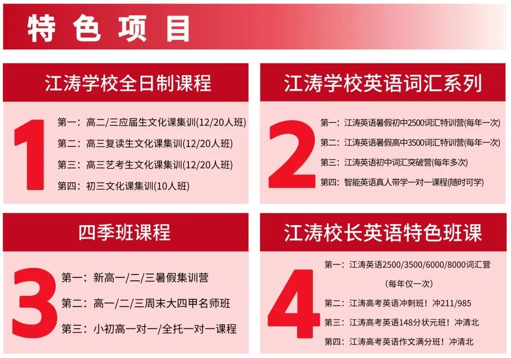 江涛学校2027届初三文化课集训班招生简章-第48张图片-四季读书网 江涛学校2027届初三文化课集训班招生简章-第48张图片-四季读书网