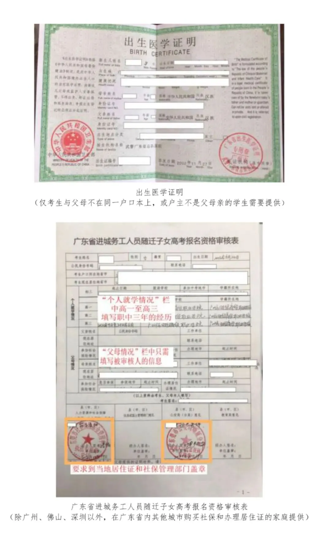 随迁子女能报春季高考吗?资格/材料/流程一文说清-第21张图片-四季读书网 随迁子女能报春季高考吗?资格/材料/流程一文说清-第21张图片-四季读书网