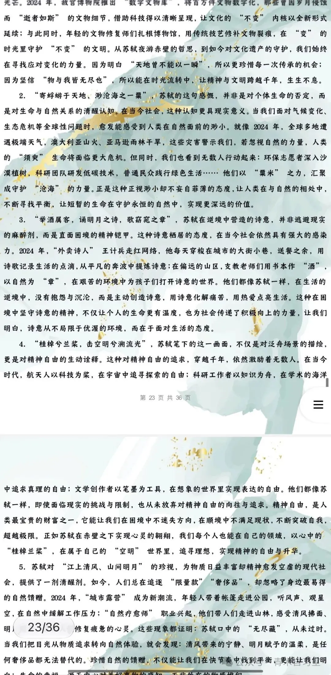 ‹2027年高考语文›一轮复习信息类文本阅读+文言文+散文阅读+小说阅读知识清单44个专题含解析(全国通用)全部word版文档文末有获取方式-第16张图片-四季读书网