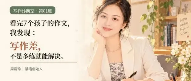 看完7个初三孩子的作文,我发现: 写作差,真的不是多练就能解决-第1张图片-四季读书网 看完7个初三孩子的作文,我发现: 写作差,真的不是多练就能解决-第1张图片-四季读书网