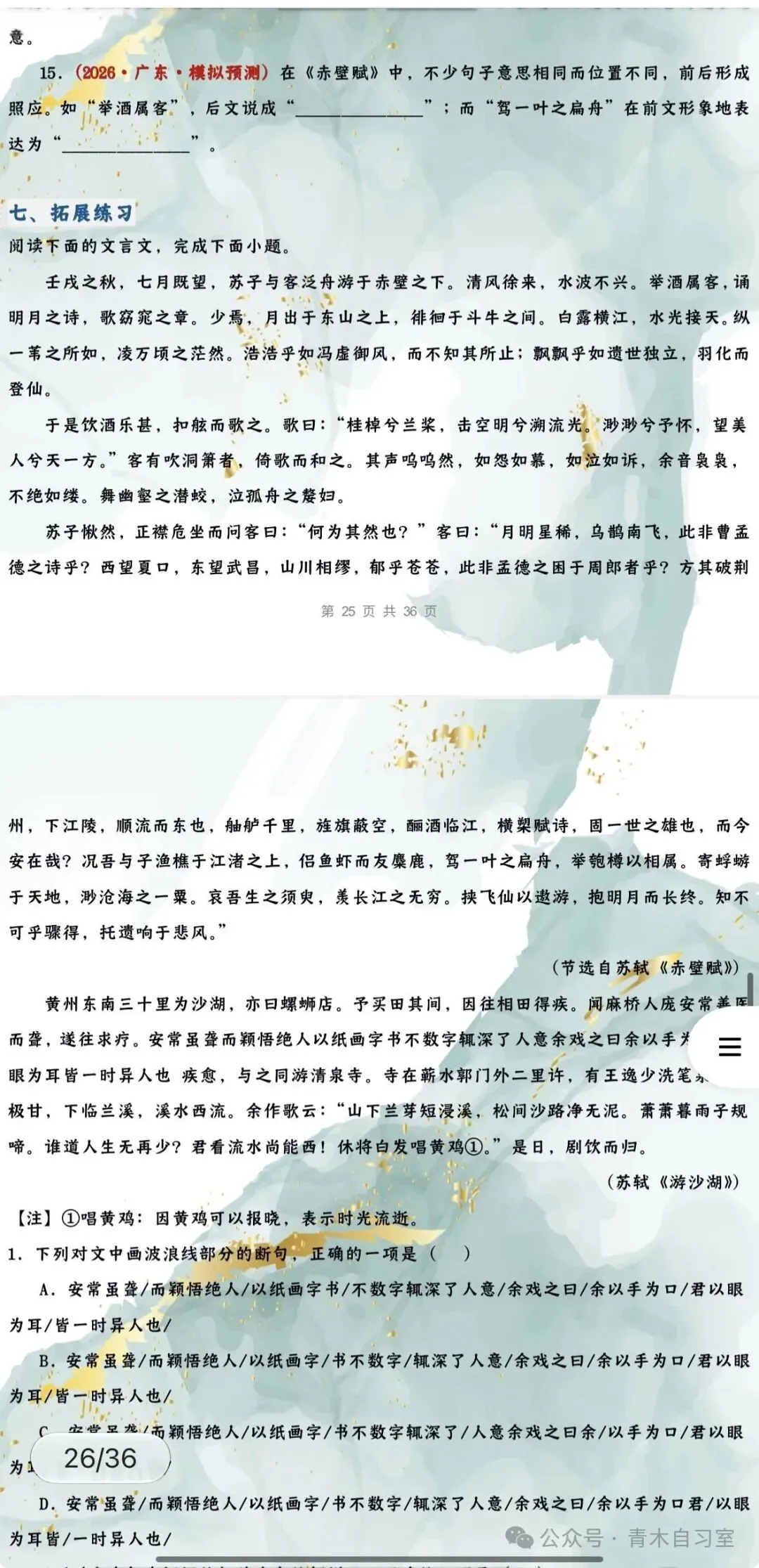 ‹2027年高考语文›一轮复习信息类文本阅读+文言文+散文阅读+小说阅读知识清单44个专题含解析(全国通用)全部word版文档文末有获取方式-第17张图片-四季读书网