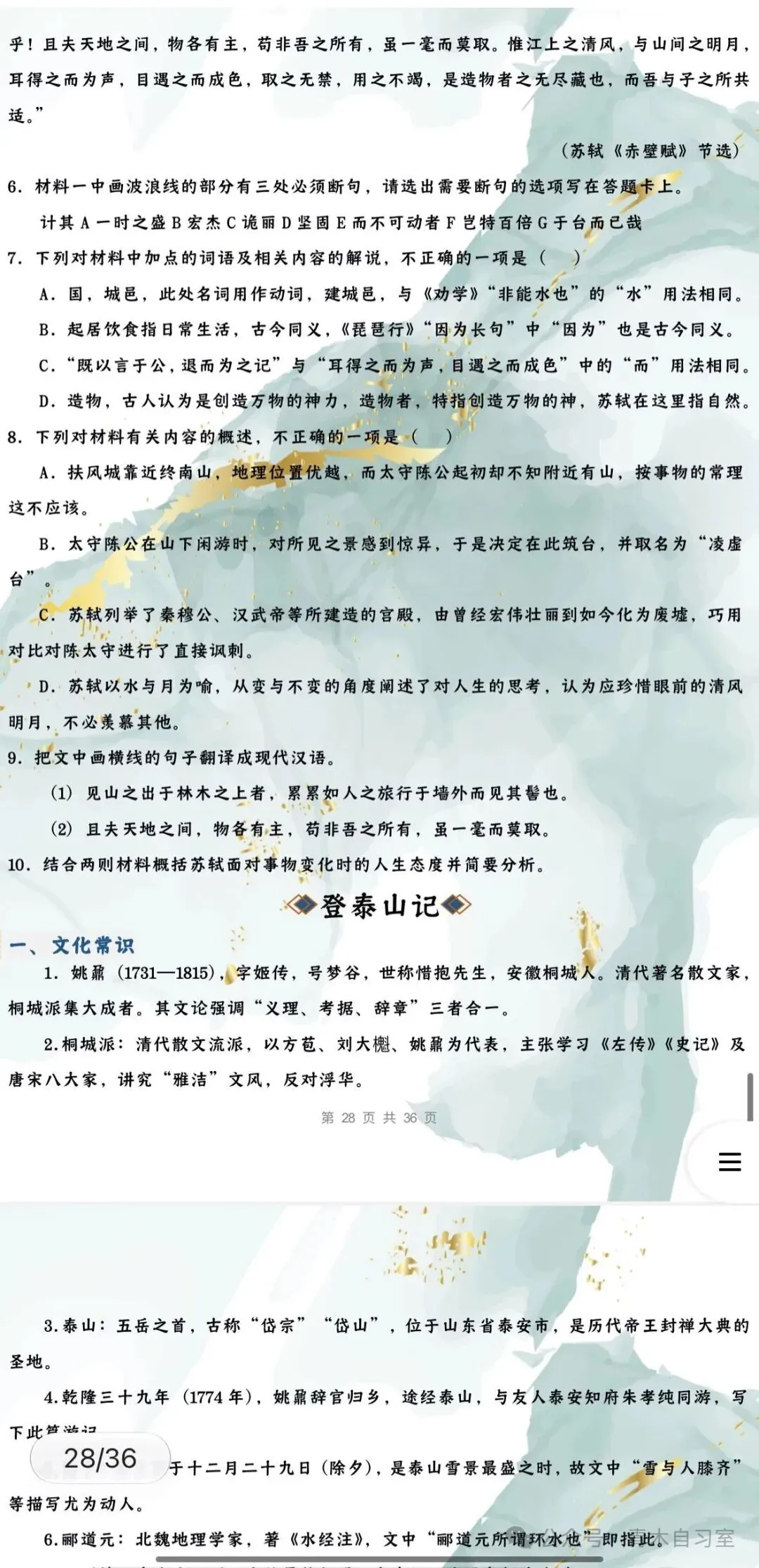 ‹2027年高考语文›一轮复习信息类文本阅读+文言文+散文阅读+小说阅读知识清单44个专题含解析(全国通用)全部word版文档文末有获取方式-第18张图片-四季读书网