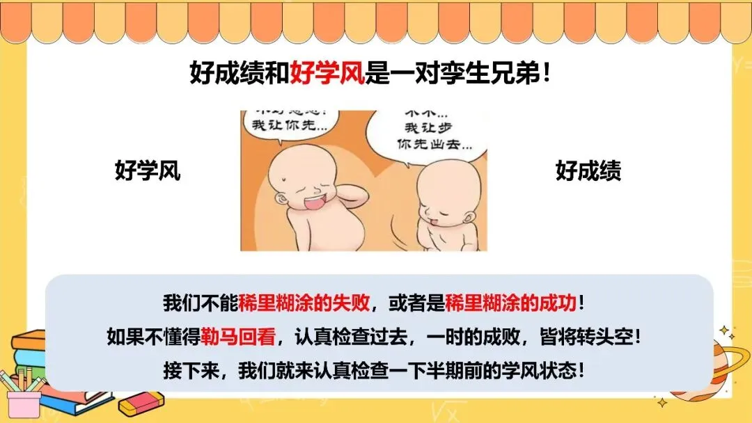 你的分数都去哪里了?|月考/期中考后成绩分析班会,学生看完自己就坐不住了【PPT 课件+ 教案 + 分析表+反思】-第16张图片-四季读书网
