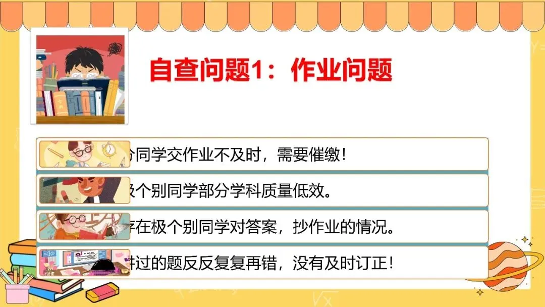 你的分数都去哪里了?|月考/期中考后成绩分析班会,学生看完自己就坐不住了【PPT 课件+ 教案 + 分析表+反思】-第17张图片-四季读书网