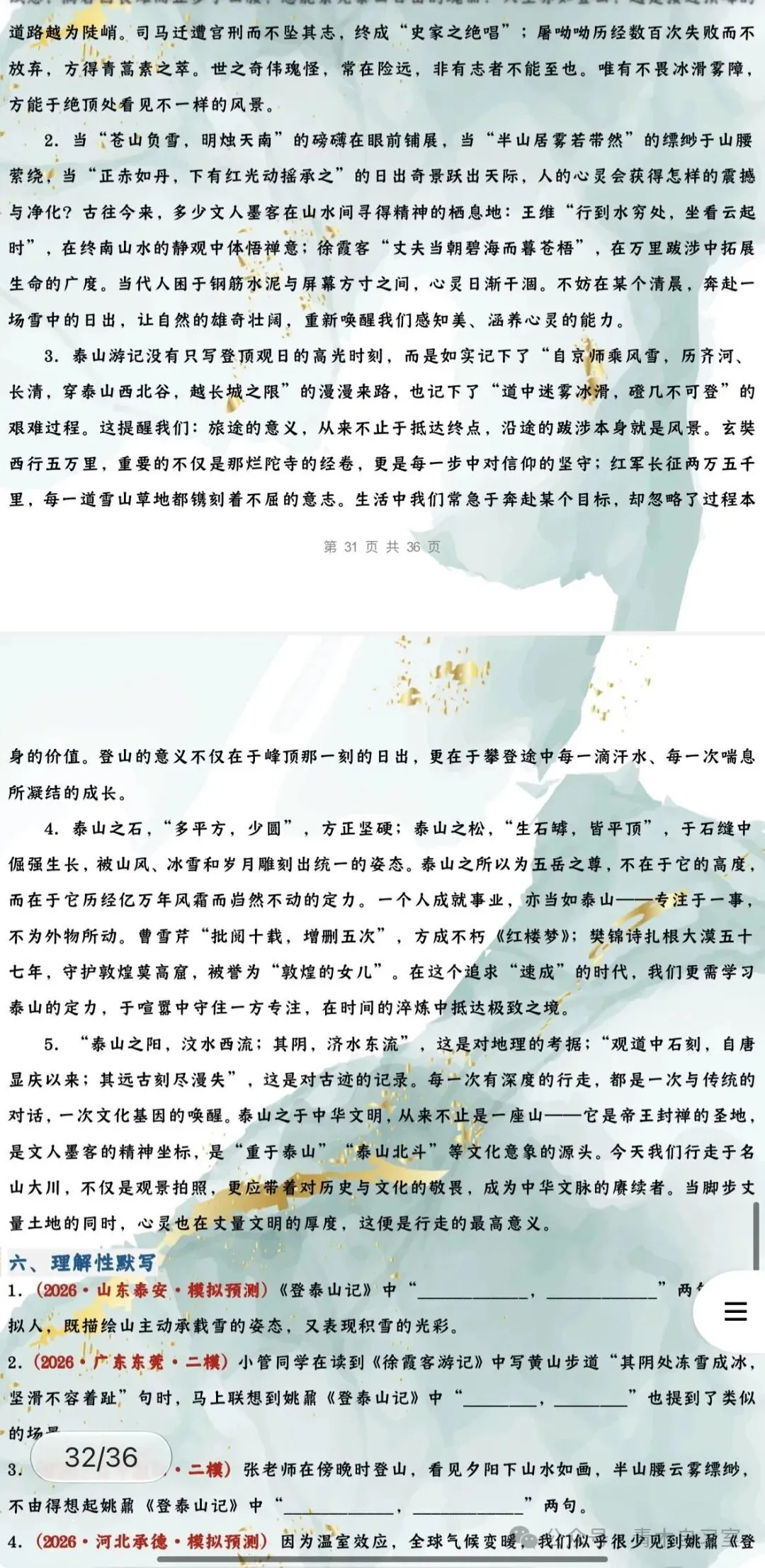 ‹2027年高考语文›一轮复习信息类文本阅读+文言文+散文阅读+小说阅读知识清单44个专题含解析(全国通用)全部word版文档文末有获取方式-第19张图片-四季读书网