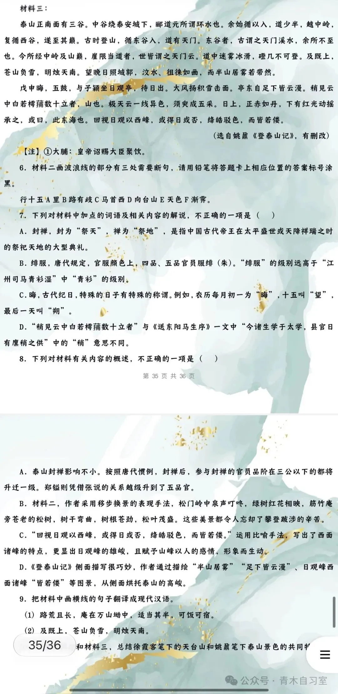 ‹2027年高考语文›一轮复习信息类文本阅读+文言文+散文阅读+小说阅读知识清单44个专题含解析(全国通用)全部word版文档文末有获取方式-第20张图片-四季读书网