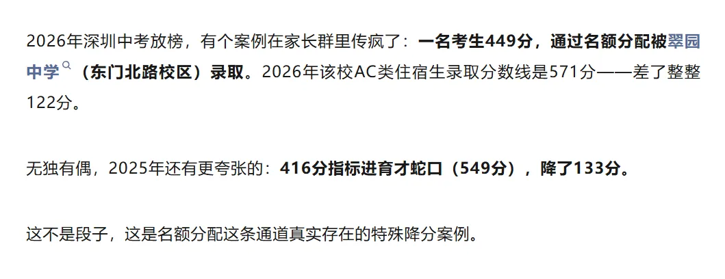 重磅通知 | 深圳中考名额分配哪些高中捡漏可能性大?家长建议替孩子收藏!-第1张图片-四季读书网
