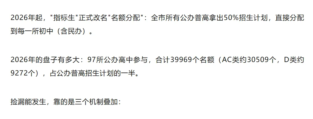 重磅通知 | 深圳中考名额分配哪些高中捡漏可能性大?家长建议替孩子收藏!-第2张图片-四季读书网