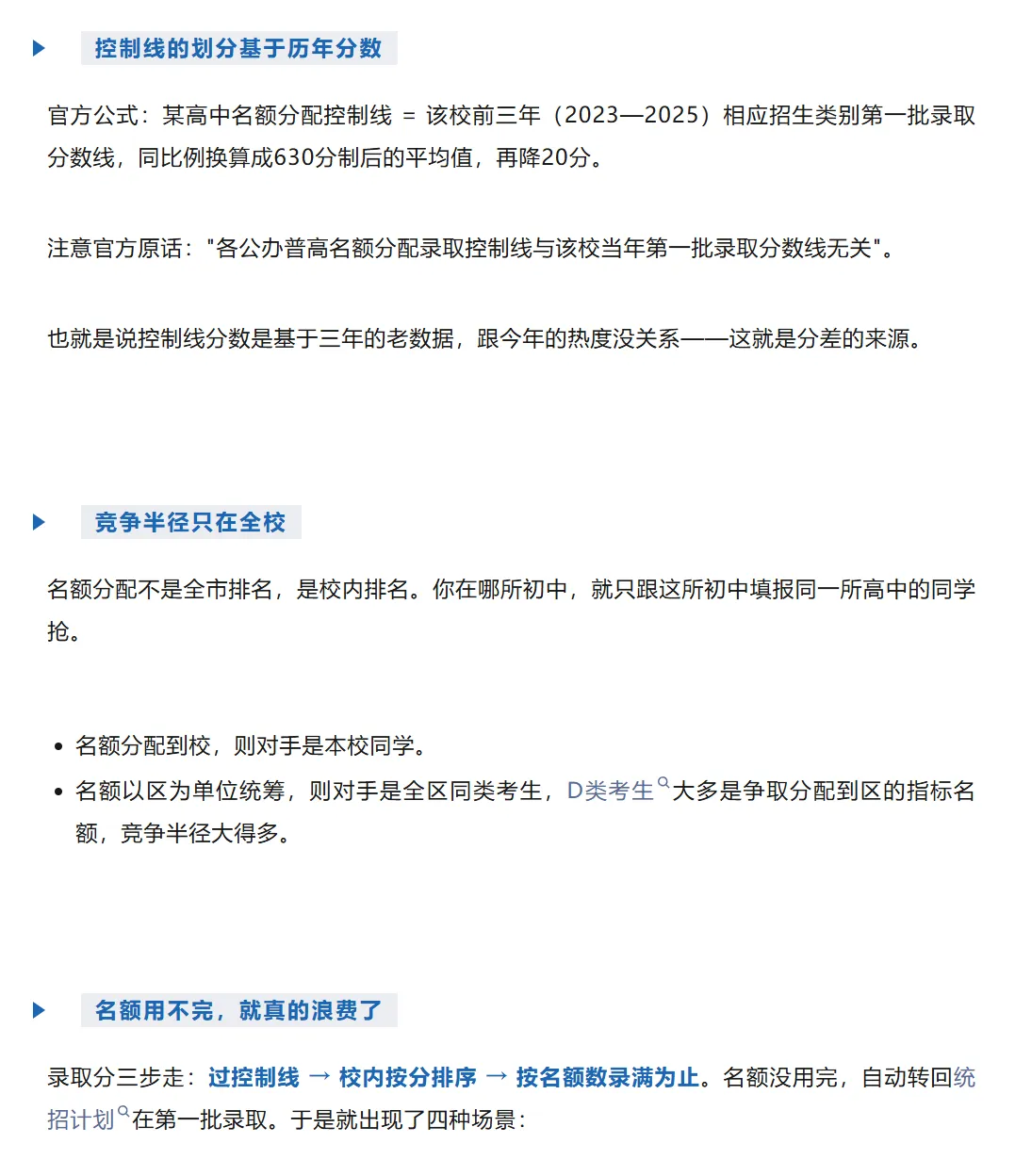 重磅通知 | 深圳中考名额分配哪些高中捡漏可能性大?家长建议替孩子收藏!-第3张图片-四季读书网