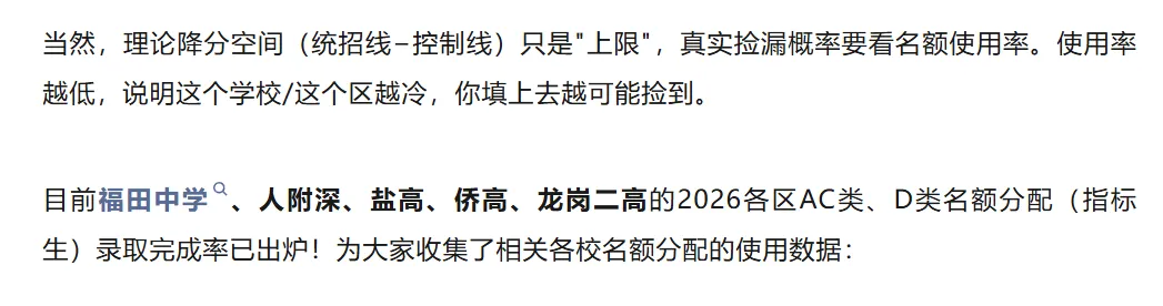 重磅通知 | 深圳中考名额分配哪些高中捡漏可能性大?家长建议替孩子收藏!-第5张图片-四季读书网