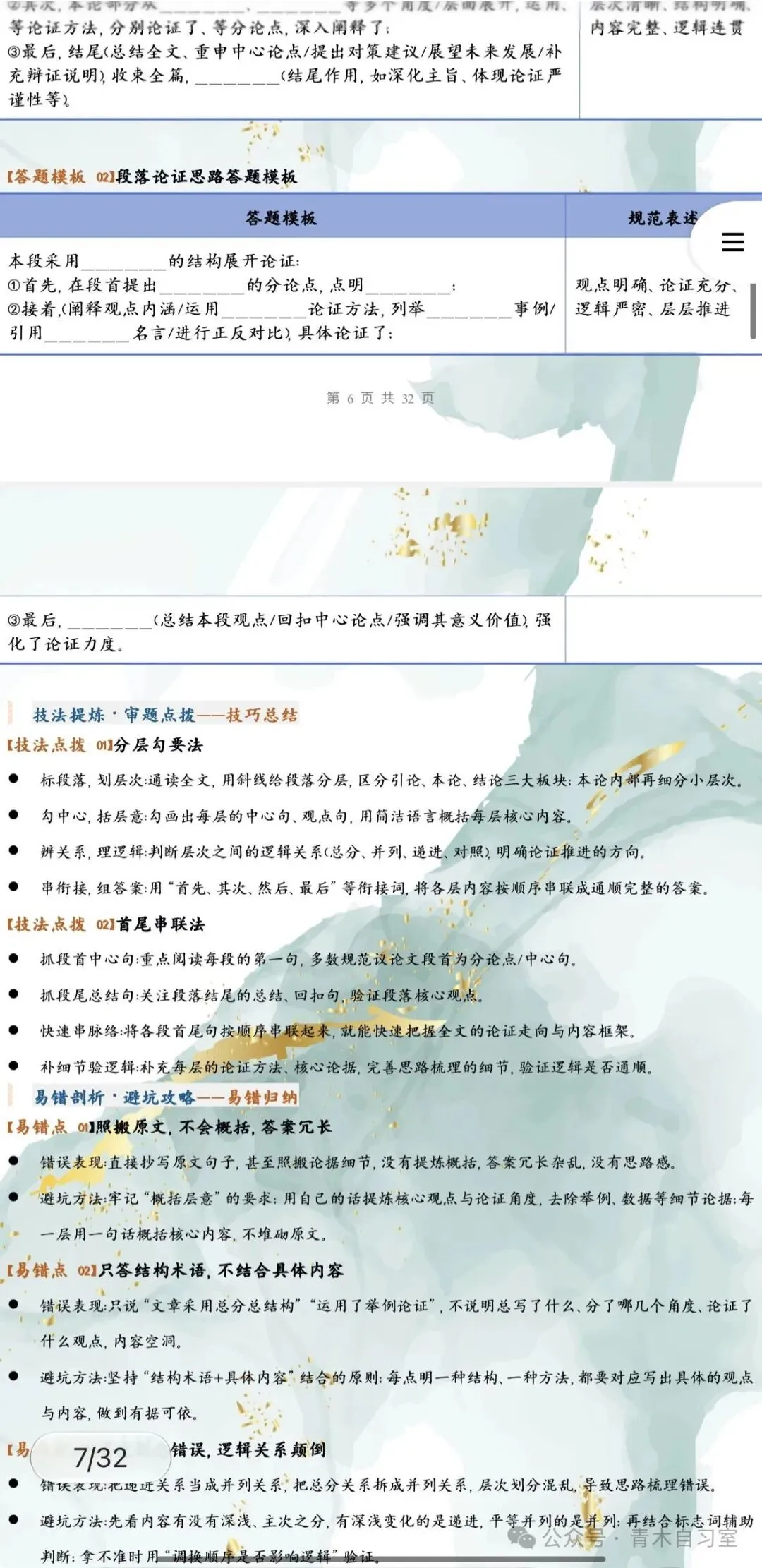 ‹2027年高考语文›一轮复习信息类文本阅读+文言文+散文阅读+小说阅读知识清单44个专题含解析(全国通用)全部word版文档文末有获取方式-第24张图片-四季读书网