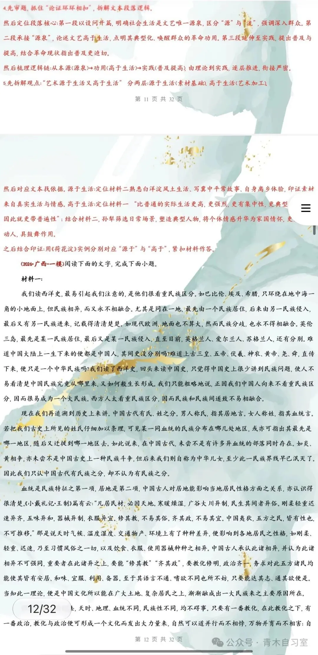 ‹2027年高考语文›一轮复习信息类文本阅读+文言文+散文阅读+小说阅读知识清单44个专题含解析(全国通用)全部word版文档文末有获取方式-第26张图片-四季读书网
