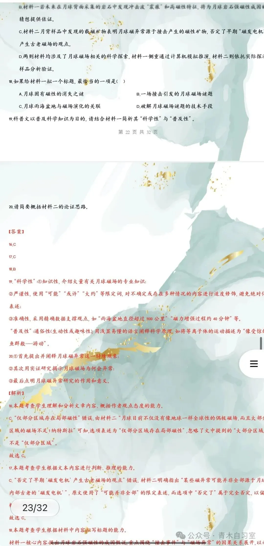 ‹2027年高考语文›一轮复习信息类文本阅读+文言文+散文阅读+小说阅读知识清单44个专题含解析(全国通用)全部word版文档文末有获取方式-第29张图片-四季读书网