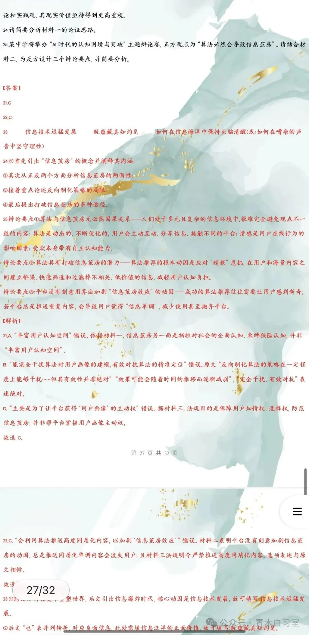 ‹2027年高考语文›一轮复习信息类文本阅读+文言文+散文阅读+小说阅读知识清单44个专题含解析(全国通用)全部word版文档文末有获取方式-第30张图片-四季读书网