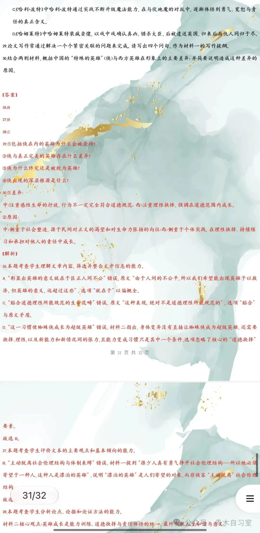 ‹2027年高考语文›一轮复习信息类文本阅读+文言文+散文阅读+小说阅读知识清单44个专题含解析(全国通用)全部word版文档文末有获取方式-第31张图片-四季读书网
