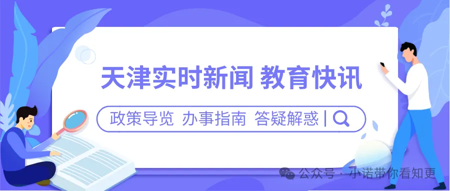 2026天津中考“和平、河西、南开”各学校录取最低分+位次,建议收藏→-第1张图片-四季读书网 2026天津中考“和平、河西、南开”各学校录取最低分+位次,建议收藏→-第1张图片-四季读书网