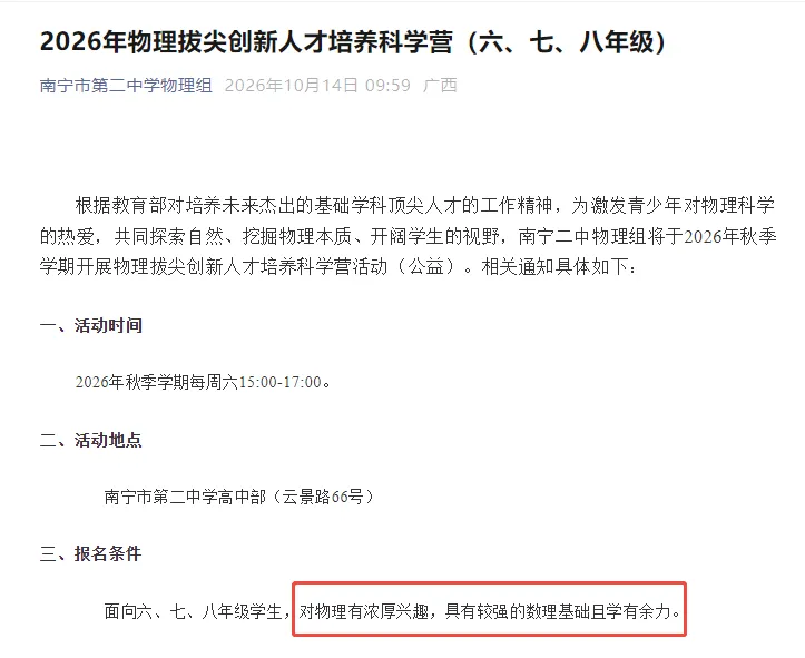 初二才学物理,南宁二中物理营为什么招到六年级学生?-第7张图片-四季读书网 初二才学物理,南宁二中物理营为什么招到六年级学生?-第7张图片-四季读书网