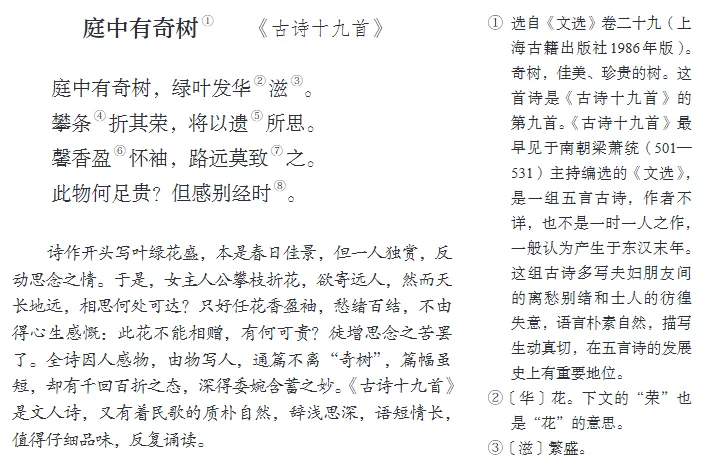 初二(上)必背内容注音(五)《庭中有奇树》《龟虽寿》《赠从弟 (其二)》-第3张图片-四季读书网
