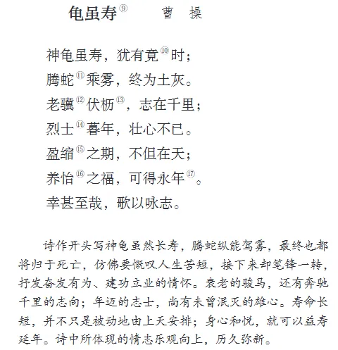 初二(上)必背内容注音(五)《庭中有奇树》《龟虽寿》《赠从弟 (其二)》-第7张图片-四季读书网