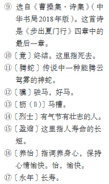 初二(上)必背内容注音(五)《庭中有奇树》《龟虽寿》《赠从弟 (其二)》-第8张图片-四季读书网