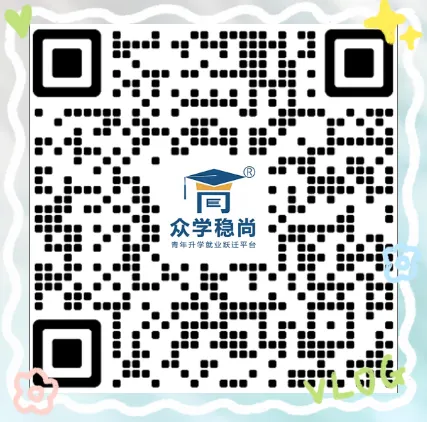山西高考志愿填报机构排名,太原高考填志愿要不要找老师,众学稳尚2027太原志愿报考指导,山西志愿一对一人工咨询和软件收费标准-第3张图片-四季读书网