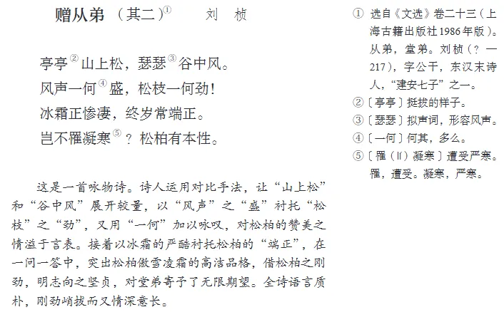 初二(上)必背内容注音(五)《庭中有奇树》《龟虽寿》《赠从弟 (其二)》-第14张图片-四季读书网