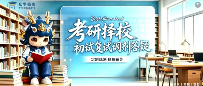 山西高考志愿填报机构排名,太原高考填志愿要不要找老师,众学稳尚2027太原志愿报考指导,山西志愿一对一人工咨询和软件收费标准-第7张图片-四季读书网