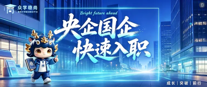 山西高考志愿填报机构排名,太原高考填志愿要不要找老师,众学稳尚2027太原志愿报考指导,山西志愿一对一人工咨询和软件收费标准-第9张图片-四季读书网