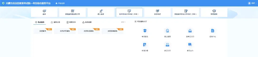 2027年内蒙古高考网上报名流程,速览!-第4张图片-四季读书网 2027年内蒙古高考网上报名流程,速览!-第4张图片-四季读书网