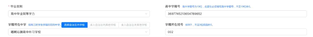 2027年内蒙古高考网上报名流程,速览!-第14张图片-四季读书网 2027年内蒙古高考网上报名流程,速览!-第14张图片-四季读书网