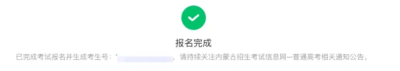 2027年内蒙古高考网上报名流程,速览!-第44张图片-四季读书网 2027年内蒙古高考网上报名流程,速览!-第44张图片-四季读书网